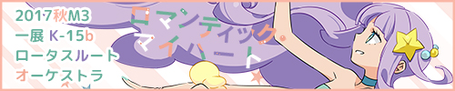 ロマンティック・マイハート
