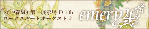 emery4